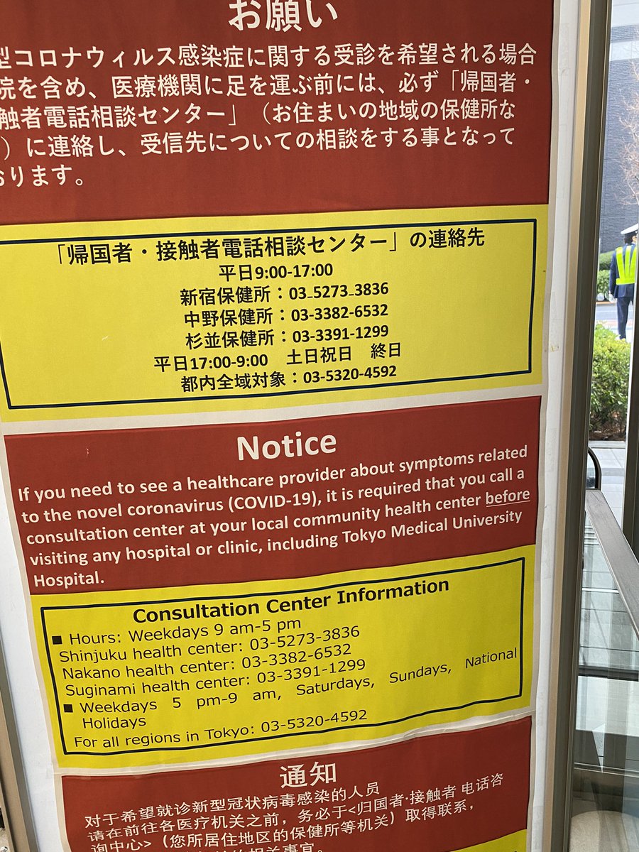Ata Distance Notice Posted At The Entrance Of Tokyo Medical University Hospital