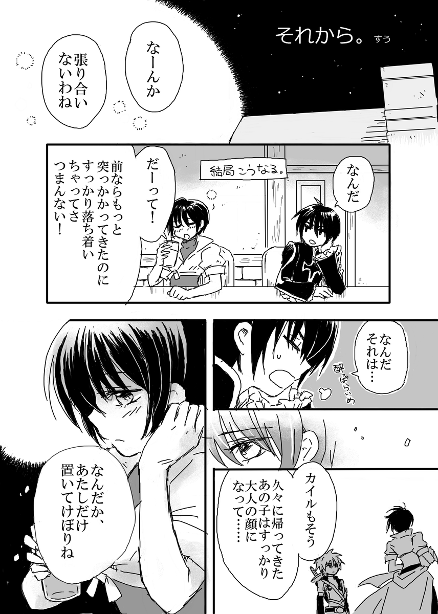 アンソロさんのお話で描きたかったところなんですが、1枚目の「破れてるよりはマシ」発言でルーティの反応を窺うジューダスなんですけど「はいはい」って軽く流されてケンカにならなかったことが、後半の「お前もだ」(ルーティも成長してる)に繋がってるんですけど非常にわかりづらいやつです 