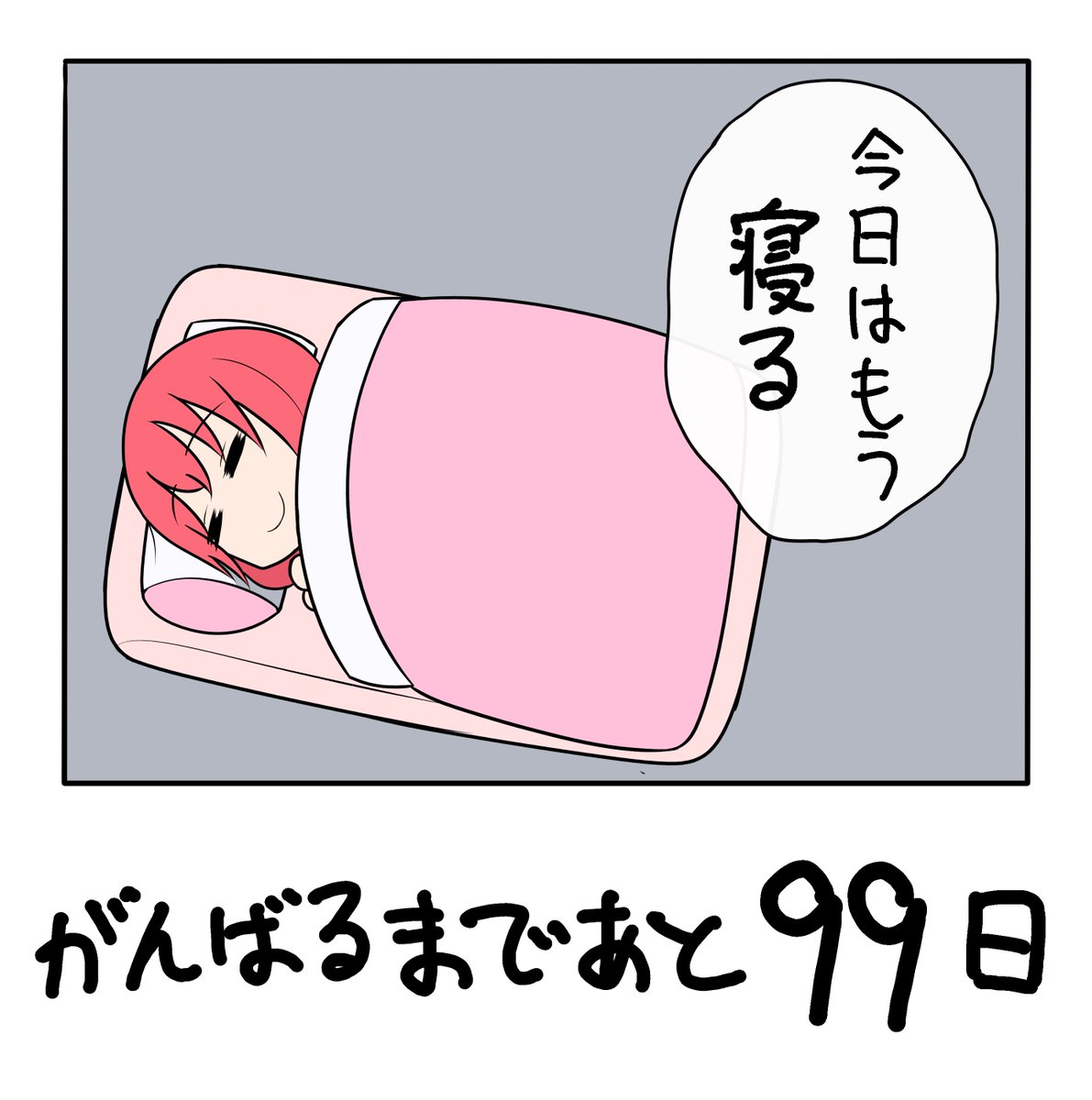 「100日後にがんばルビィ」 