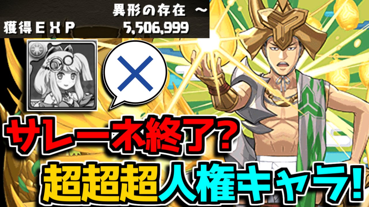 コバシさん お待たせしました 徳川さんマジでヤバいから破産してでも 冗談です 手に入れて下さい 新しい動画です 超超超人権キャラ 徳川茂茂使って異形に挑んだら経験値がエグイ事になった パズドラ T Co H9lofhthzx パズドラ T