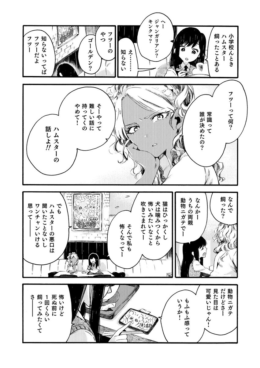 フードコートで女子高生が喋るだけ 第10話(1/2)

#創作漫画
#漫画が読めるハッシュタグ 