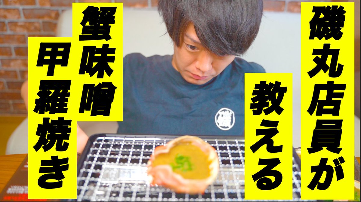 コオスケ コオチャンネル 動画公開 最近良いリズム感で公開できてるぜいっ ずっーと前から出したかった動画 元 磯丸水産店員が教える蟹味噌甲羅焼きの作り方 自宅にあるもので再現したレシピ 美味しい食べ方も紹介 T Co 0aglbaiiix コオスケ コオチャンネル 動画公開 最近良いリズム感で公開できてるぜいっ ずっーと前から出したかった動画 元 磯丸水産店員が教える蟹味噌甲羅焼きの作り方 自宅にあるもので再現したレシピ 美味しい食べ方も紹介 T Co 0aglbaiiix