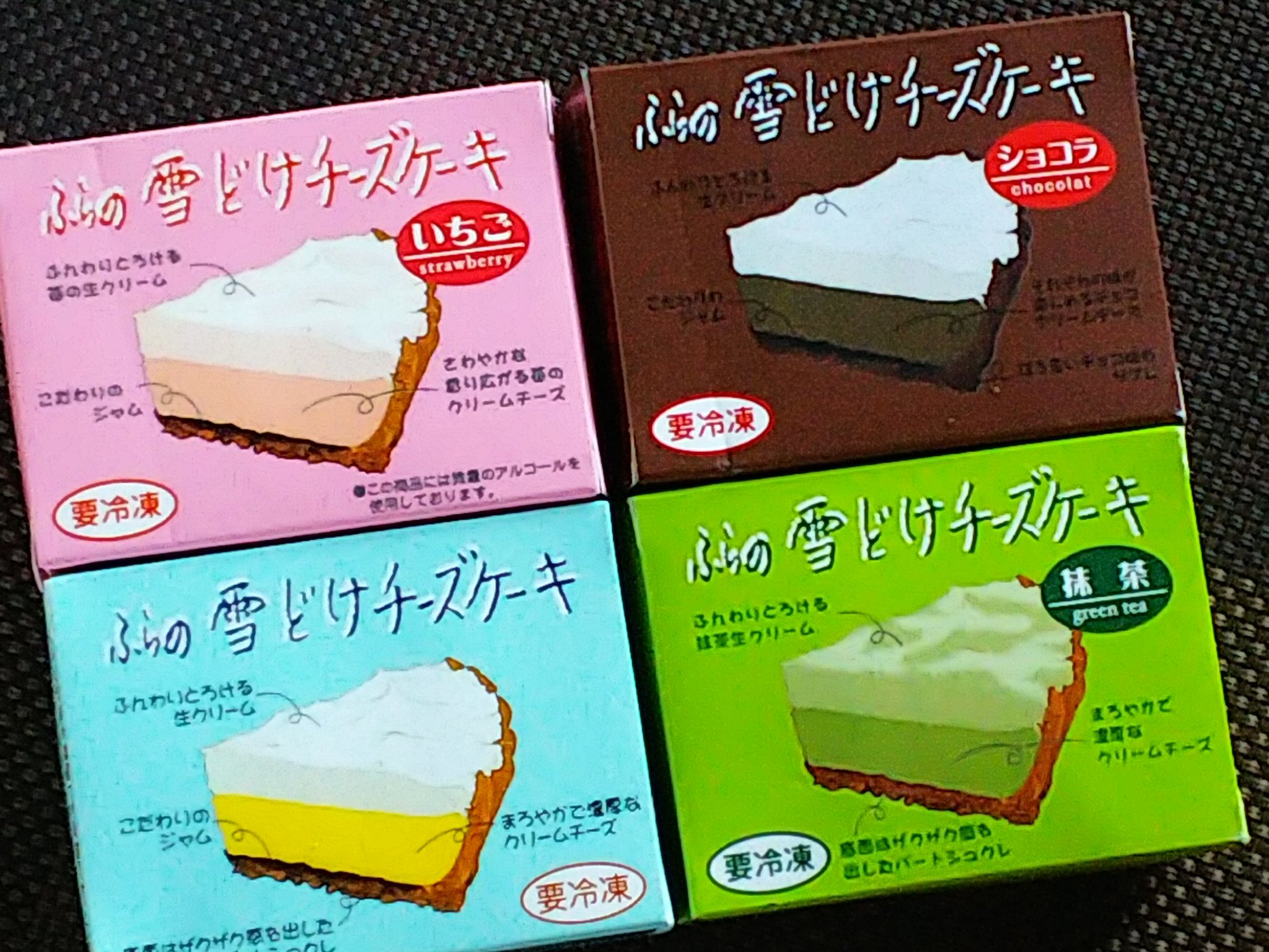 なおちゃん ふらの雪どけチーズケーキのミニアソートを発見して即買い とりあえず抹茶食べてみたんだけど うーん おいちー