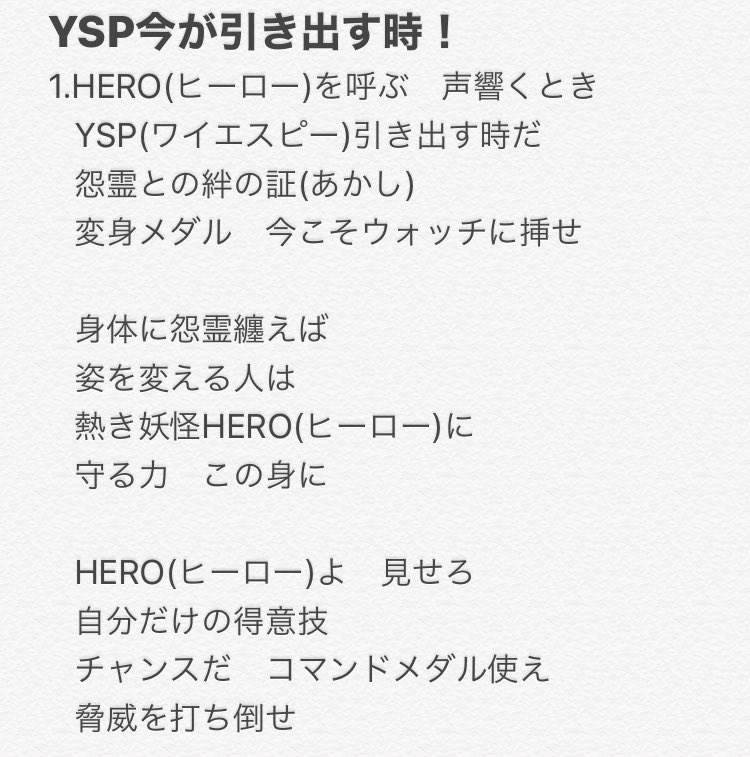 妖怪ウオッチ 歌詞 妖怪ウオッチ 歌詞