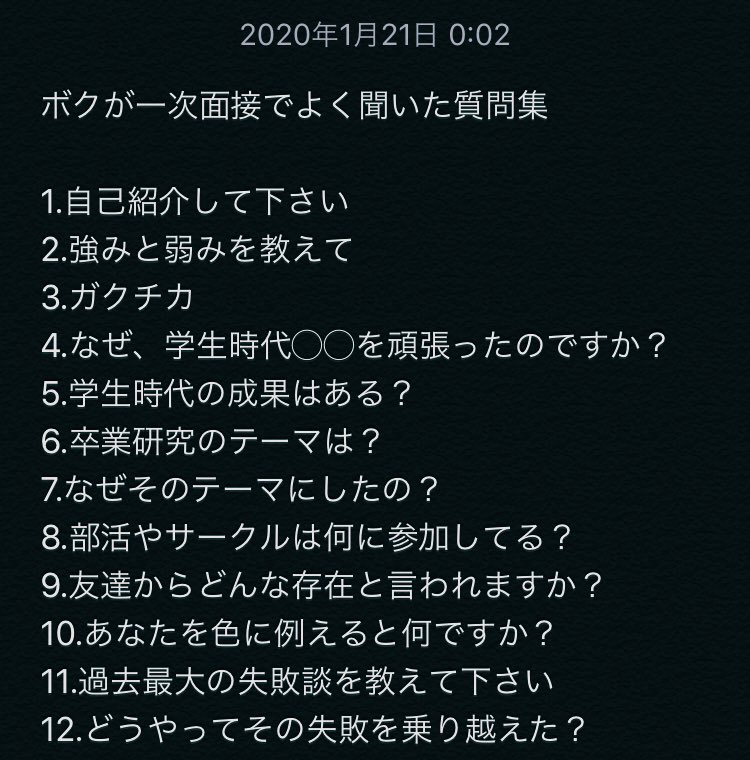 recruiter_take's tweet photo. ■ 毎日10分だけでOK。この画像眺めて面接の基本対策するべし。 https://t.co/6hdHQywooG