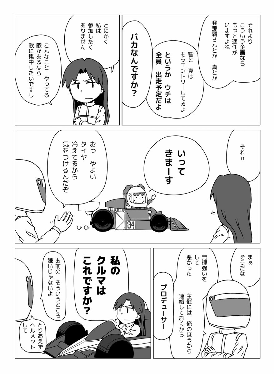 アイドルがフォーミュラカーに乗るマンガ【2/7】 
