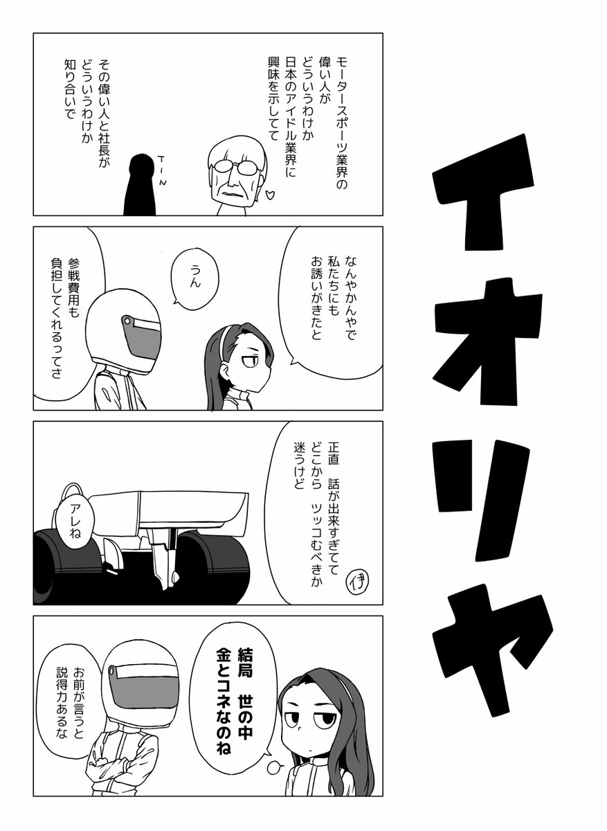 アイドルがフォーミュラカーに乗るマンガ【2/7】 