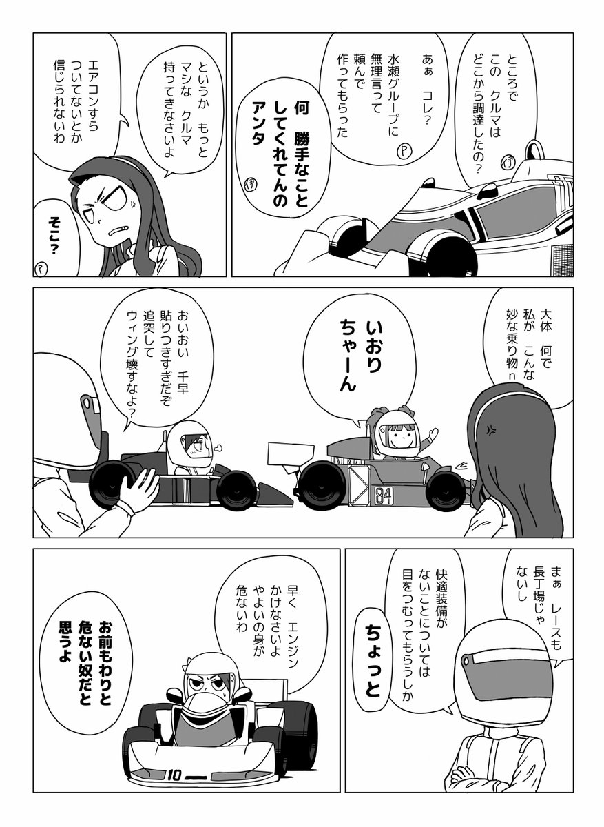 アイドルがフォーミュラカーに乗るマンガ【2/7】 