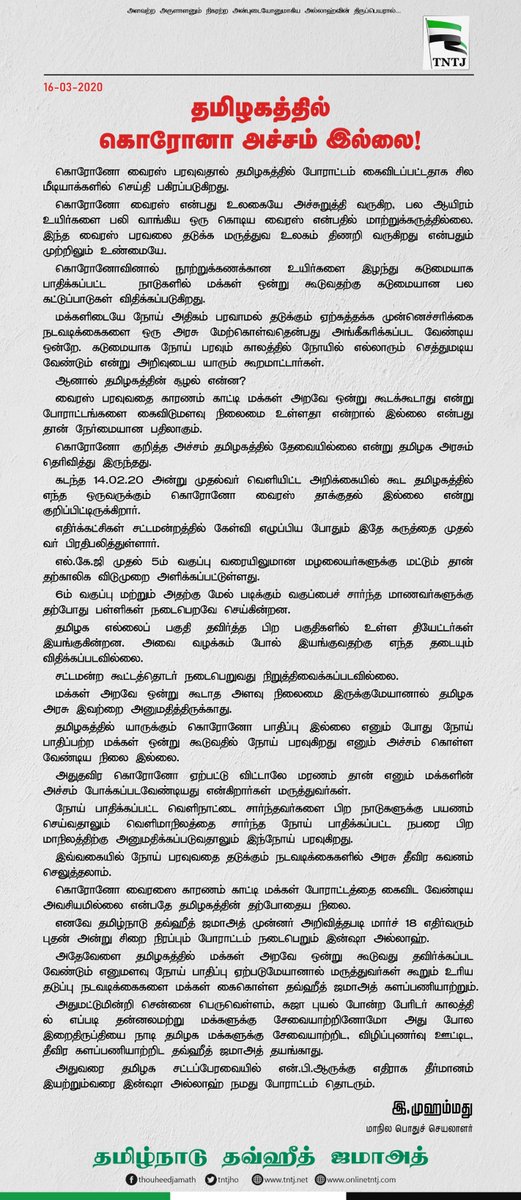 தமிழகத்தில் கொரோனோ அச்சம் இல்லை.

#CoronavirusOutbreak #Coronaindia #Corona #CoronaAlert #TamilNadu #CoronaInTamilnadu