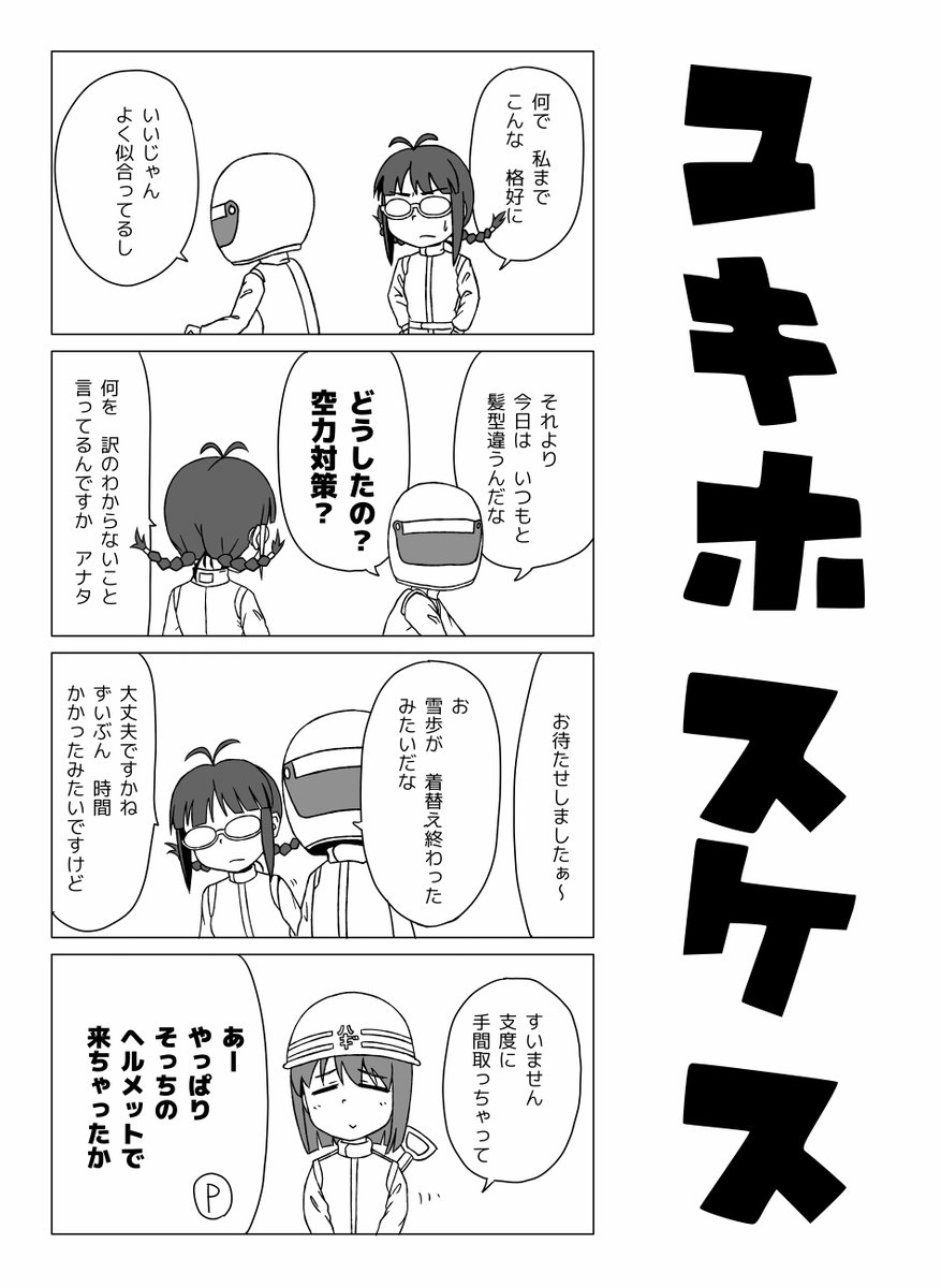 アイドルがフォーミュラカーに乗るマンガ【3/7】 