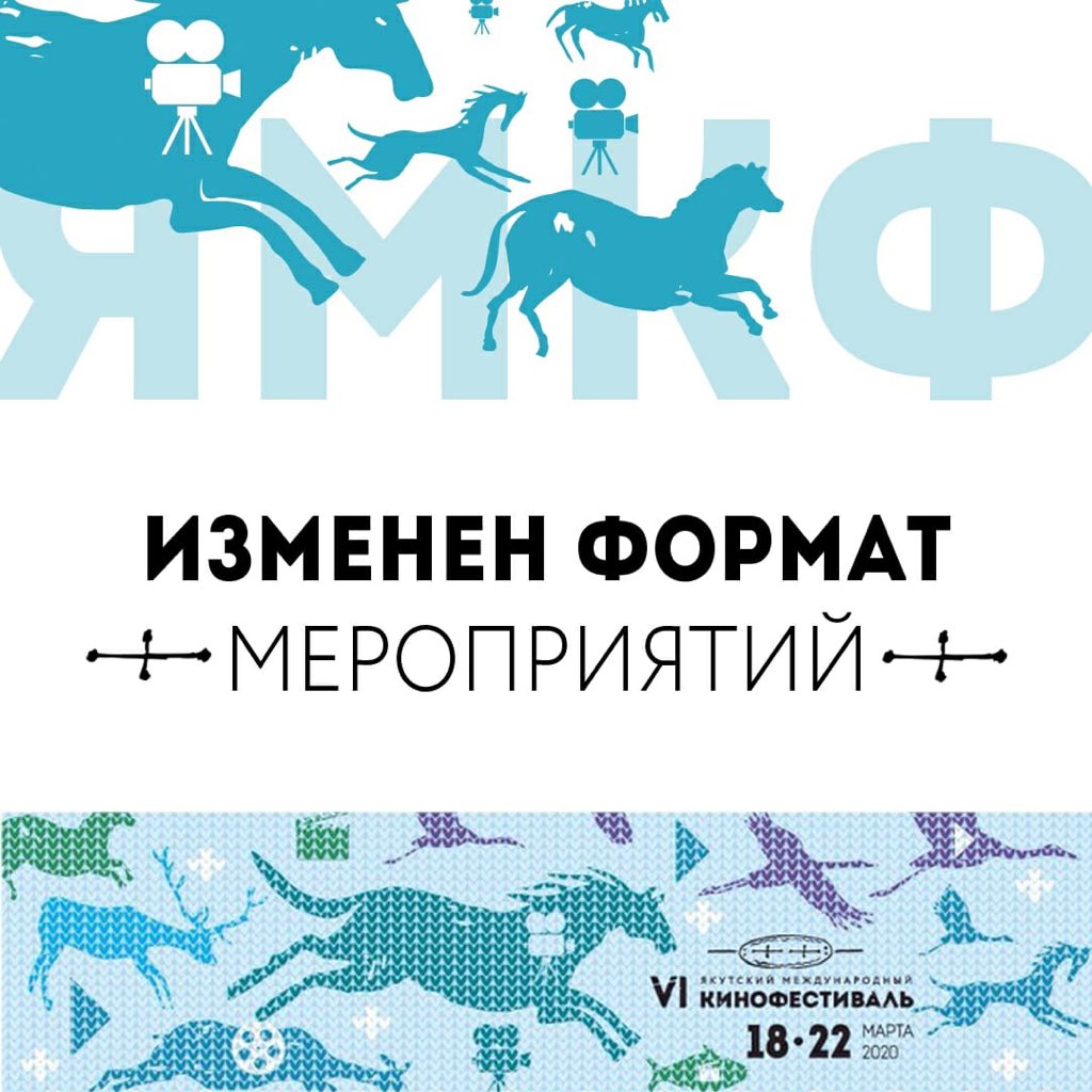 YiffFilm's tweet photo. В связи с принятием мер по усилению противоэпидемиологической работы изменен формат мероприятий в рамках VI ЯМКФ:

- Церемония открытия пройдёт в формате закрытого показа фильма «Белый, белый день» – участника  основного конкурса – для членов жюри и участников кинофестиваля. https://t.co/yObSJUbKQ9