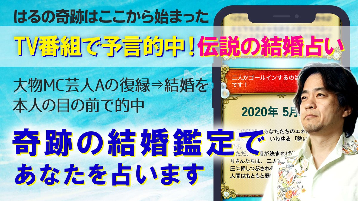 占い工房 今日のオススメ占い 琉球ユタ はる 人気芸人の 復縁結婚 を完全的中させた 数々の芸能人が大絶賛する 琉球ユタ はる があなたを占います Iphone T Co Saq1knhgvx Android T Co Uikhjol0wn 占い 占いアプリ
