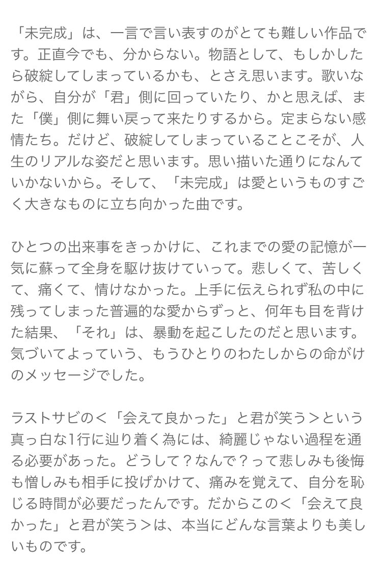 絶対零度の主題歌 未完成の歌詞の意味が凄すぎる 篠田と香坂の歌だった ツイッタートレンド速報