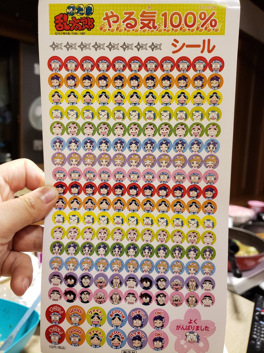 やさぐれファブリ子 Pa Twitter 小学校のドリルのシール 名前が きりまる しんべい らんたろう 位しか解らない 小学校 小学生 ドリル 忍たま乱太郎 新学社 T Co Xpsuiygvts Twitter やさぐれファブリ子 Pa Twitter 小学校のドリルのシール 名前が きりまる しんべい らんたろう 位しか解らない 小学校 小学生 ドリル 忍たま乱太郎 新学社 T Co Xpsuiygvts Twitter