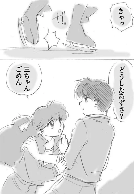 三千院とあずさちゃん
仲良しして～!

#らんま #白鳥あずさ #三千院帝 