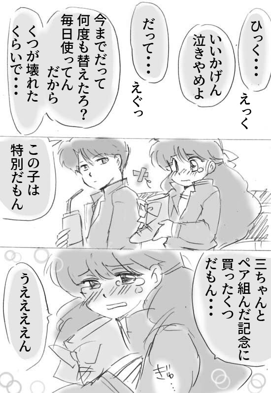 三千院とあずさちゃん 仲良しして らんま 白鳥あずさ 三千院帝 掛川 港 鬼滅 の漫画 三千院とあずさちゃん 仲良しして らんま 白鳥あずさ 三千院帝 掛川 港 鬼滅 の漫画