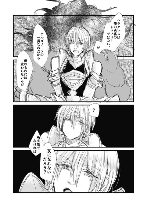 イアソン:友の作り方 