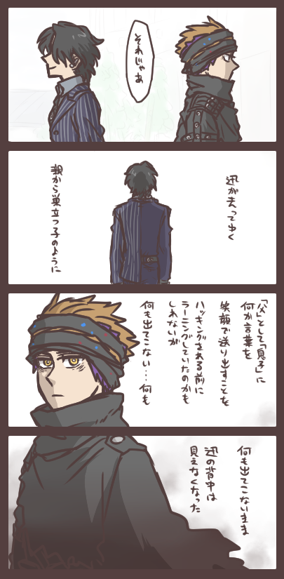 「父」として 迅の離脱に滅は何を思うのか。 