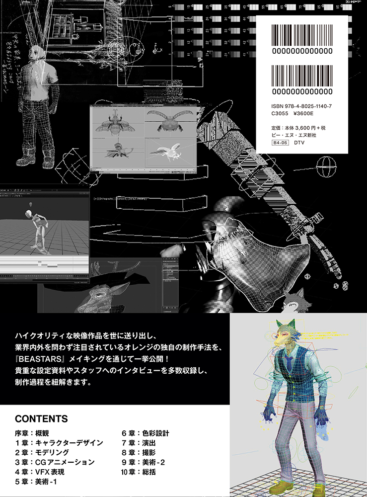 تويتر オレンジ Beastars ゴジラsp على تويتر アニメ Beastarsのメイキング本が遂に販売となりました アマゾンでもcg部門1位 オレンジの技術や一緒にビースターズを作っていただいていいるスタッフの話を目一杯詰め込んだ一冊となります تويتر オレンジ Beastars ゴジラsp على تويتر アニメ Beastarsのメイキング本が遂に販売となりました アマゾンでもcg部門1位 オレンジの技術や一緒にビースターズを作っていただいていいるスタッフの話を目一杯詰め込んだ一冊となります