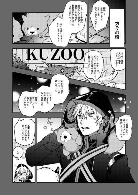 2434ARK/一方、その頃の人々② 