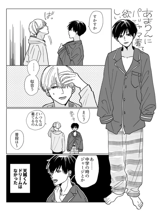 入りきらなかった小ネタ②
#創作BL
お泊まり終 