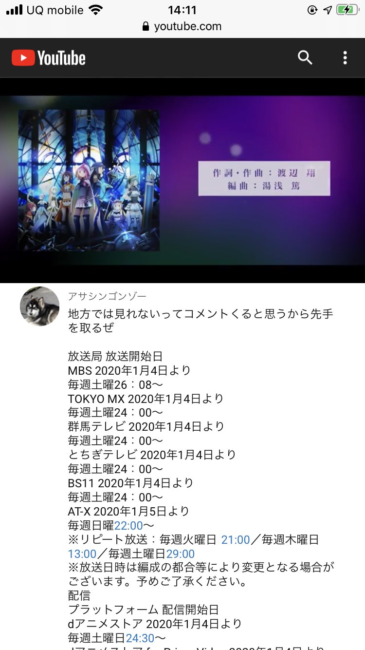 Youtube迷コメント集 地方勢はabematvを今すぐ入れるんだ 放送から１週間マギレコが無料で観れるぞ いつでも無料で見れてこそ 有能だと思います 無料で何でも楽しめるのが当たり前と思うのはやめた方がいい あにますというアプリで無料