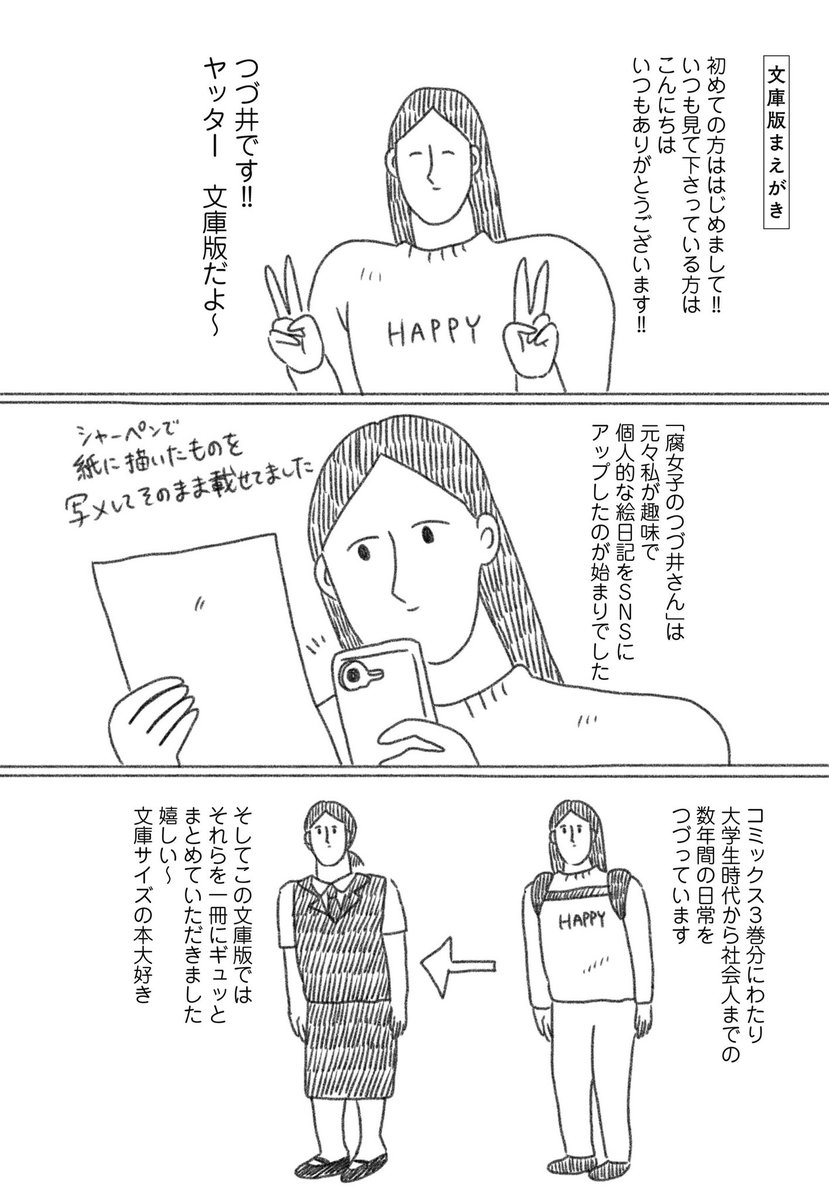 【すごいね】私の絵日記本「腐女子のつづ井さん」全3巻を1冊にまとめた文庫版「まるごと 腐女子のつづ井さん」が、5月8日に発売されることになりました????
なんと全560ページ?描き下ろしもありますので、既刊お持ちの方もぜひチェックしてみて下さい?
予約はこちら?‍♂️https://t.co/1Y1HH0CZIH 