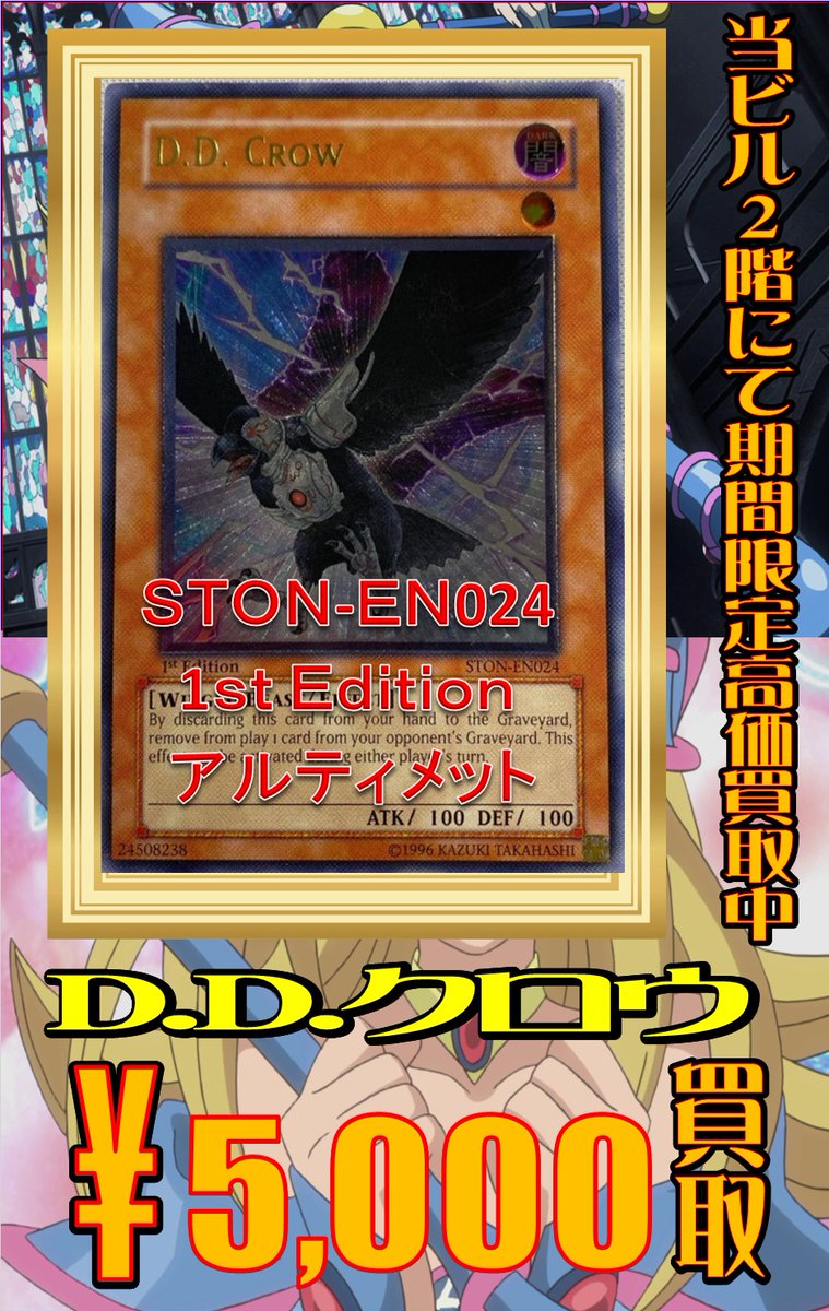 ホビーステーション買取センター シングル通販店 No Twitter 海外版遊戯王 買取情報 D D クロウ 1st レリーフ 5000 D D Crow 1st Ultimate 5000 よろしければお持ちください