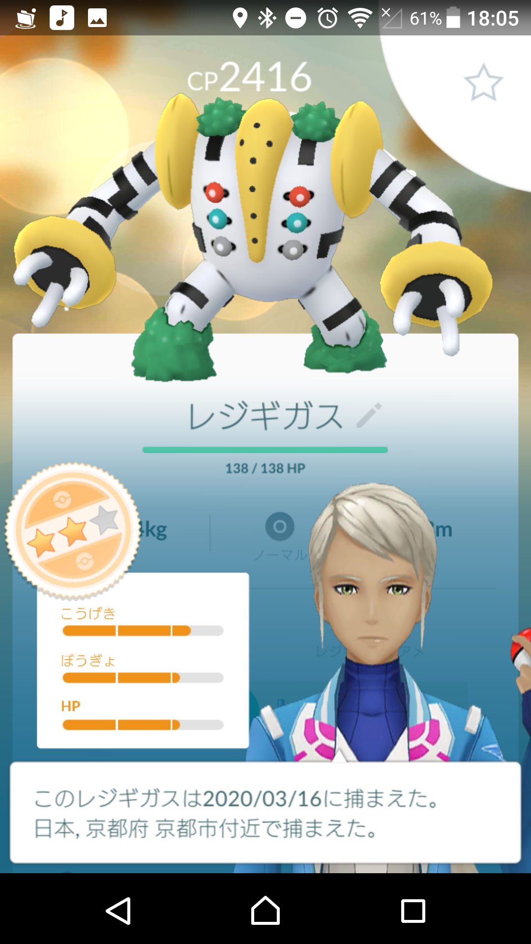 Kaito Exレイドレジギガスに勝利 2回目だけどw まぁ コレクションとして置いとこう ポケモンgo レジギガス T Co Tprcptcbpc Twitter
