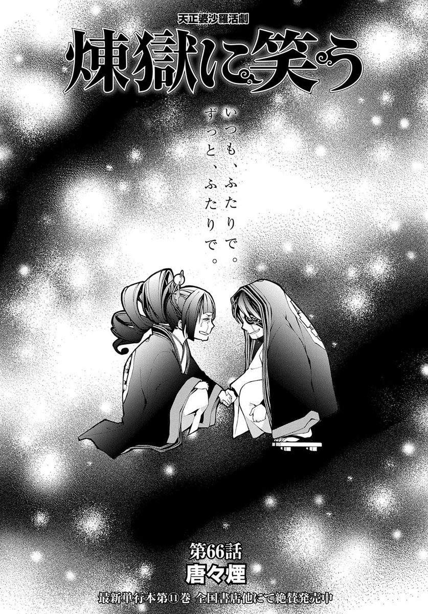 唐々煙 Rt 扉絵にいつも担当がアオリ文つけてくれるんだけど グッとくる