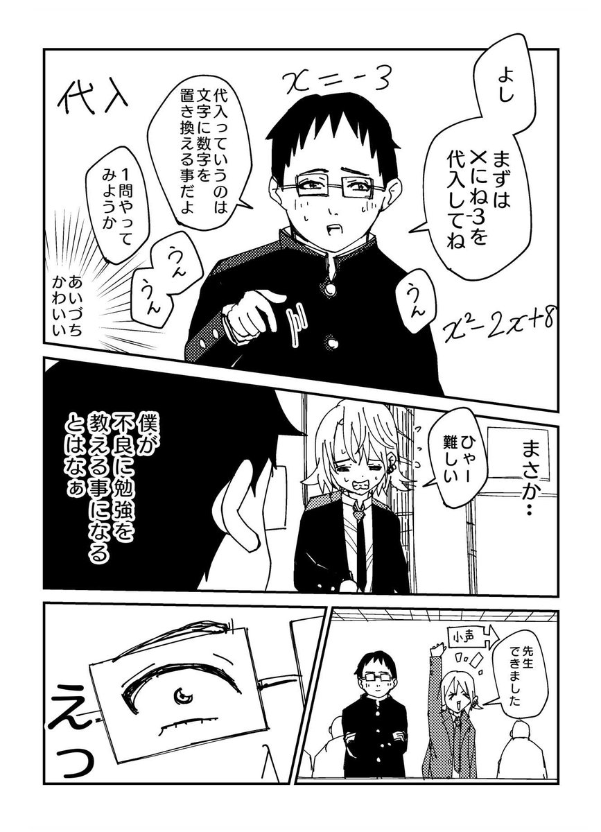 「不良が苦手なメガネ男子の話」
# 003図書館

#創作漫画 