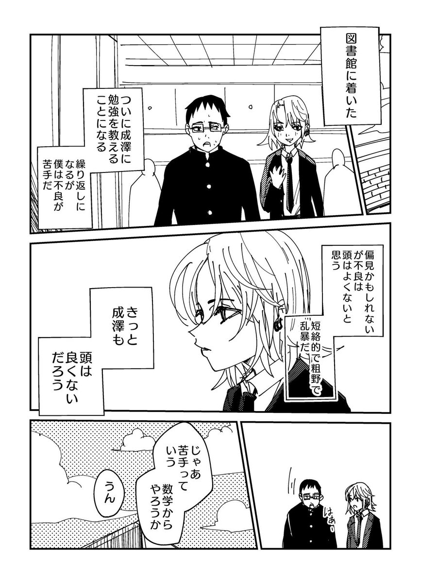 「不良が苦手なメガネ男子の話」
# 003図書館

#創作漫画 