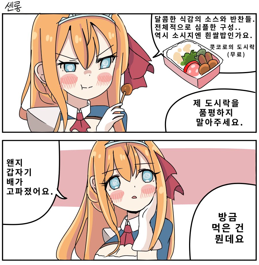 프리코네) 고독한 페코린느 