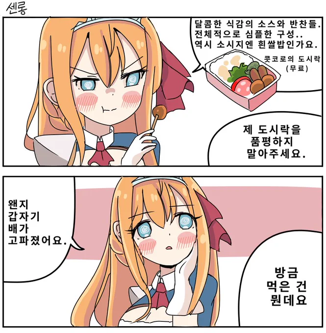 프리코네) 고독한 페코린느 