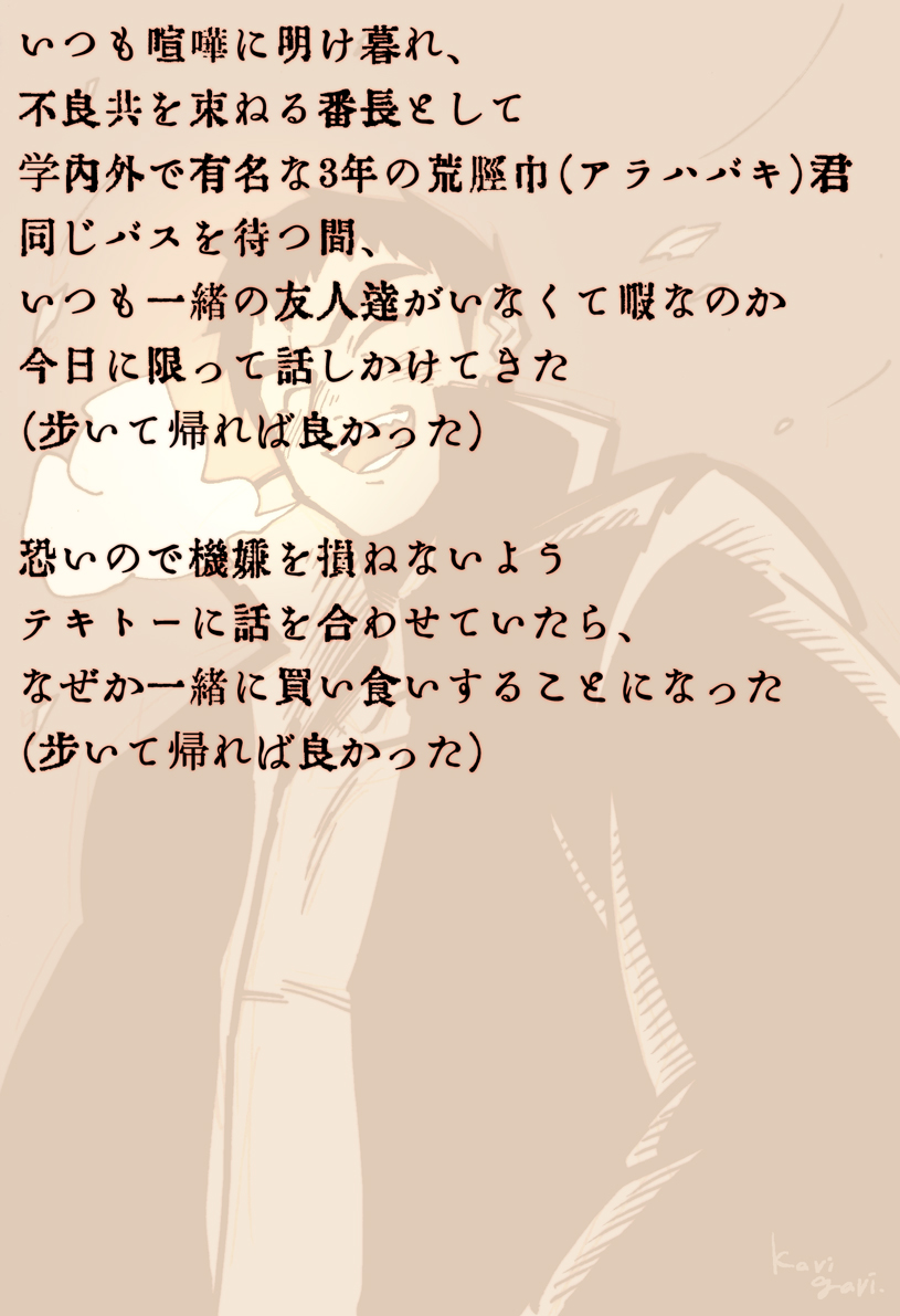 【オリジナル】荒くれ学校の番長・荒脛巾(アラハバキ)先輩。天気『予報』の漢字も書けないくらいアホの子だが、情には厚い。話しかけられた方の性別などは特に決めてないので、自由にご想像ください。 