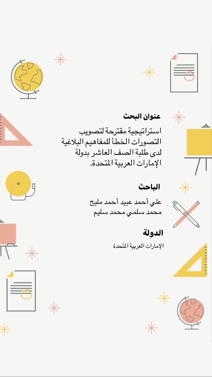 hanan7no's tweet photo. مُبارك لجميع الفائزين والفائزات بجائزة #حمدان_راشد فئة البحث التربوي https://t.co/RyBDnHlnaB