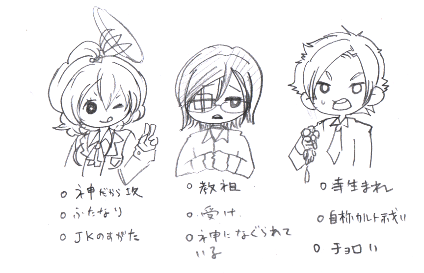 以前3人パパッと手癖でキャラ作れって言われたら邪神と教祖と寺生まれが音速でできてあ～・・・ってなりました 