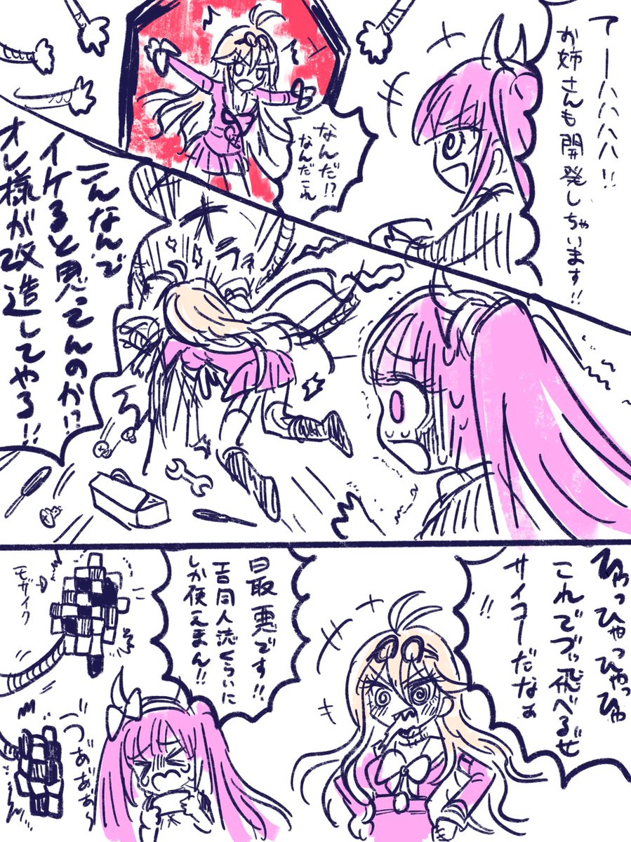 入間ちゃんと言子ちゃん 