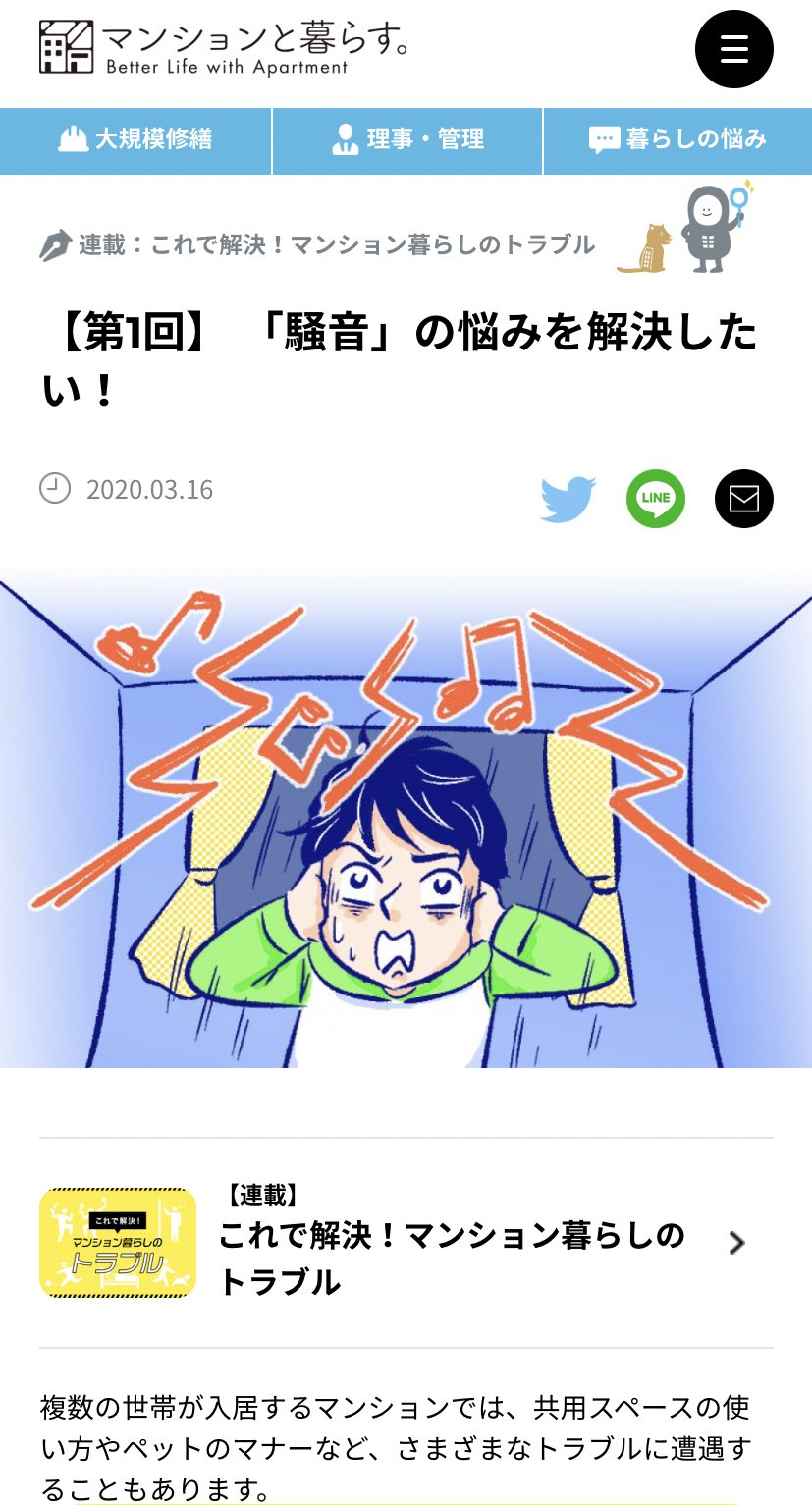 カワグチマサミ 子育てフリーランス本 子育て言い換え事典出版 本日からリリースされた主婦の友 マンションと暮らす Mansionlife にてイラスト連載がスタートしました うちもマンション派なので学びながら楽しいイラストを描いていきたいと思います