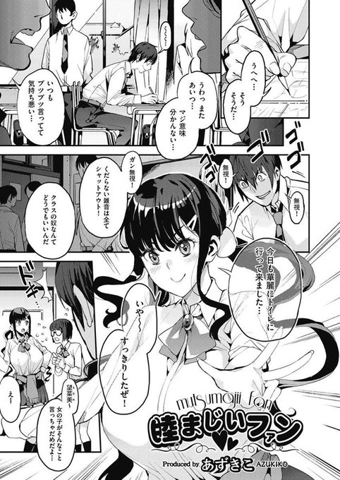 阿吽2018年 08 月号
『睦まじいファン』あずきこ 