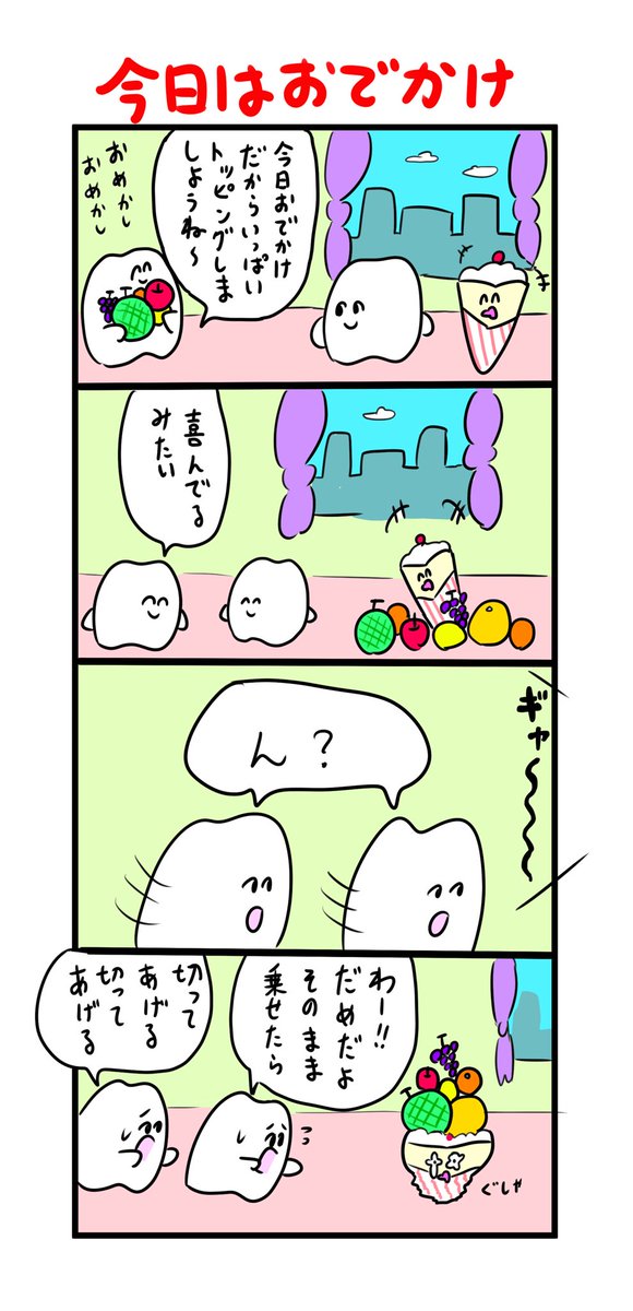 クレープの赤ちゃん 