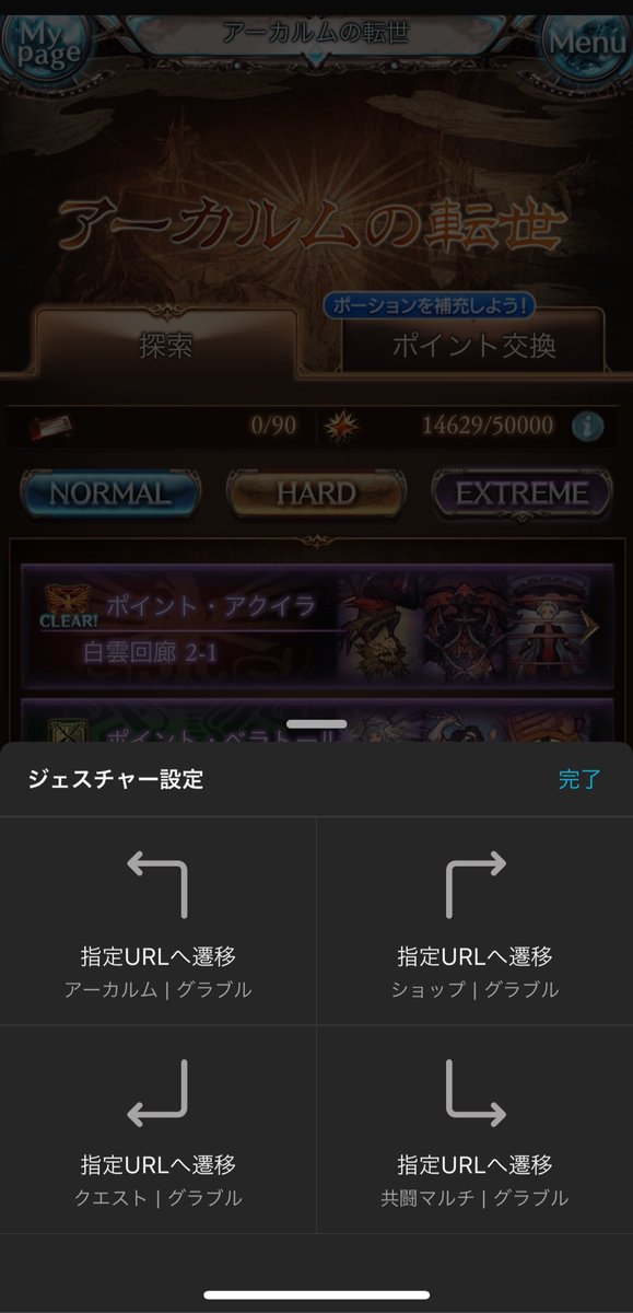 ট ইট র かみゅ ジェスチャー設定はこれで十天衆解禁のデイリー周回を楽にしてます アーカルムもイデア集めで毎日回ってるので同じく 共闘 もデイリーと証集めでよく行くので便利 クエストはマグナ周回用でクイックアクセスはマルチ一覧画面にしてイベント