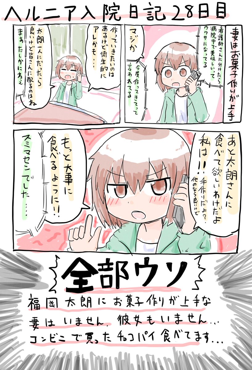 ヘルニアで入院してる日記漫画できた。なんか嫁自慢みたいになってしまいました… 