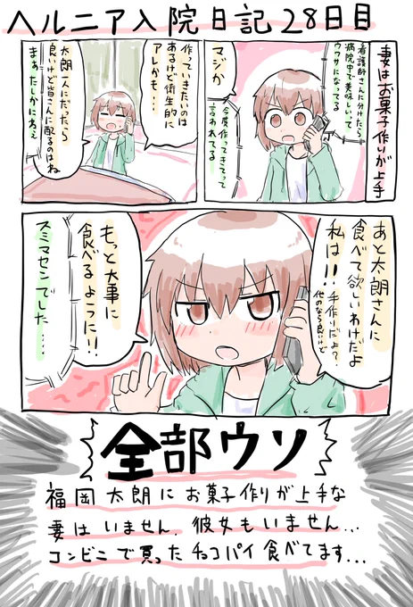 ヘルニアで入院してる日記漫画できた。なんか嫁自慢みたいになってしまいました… 