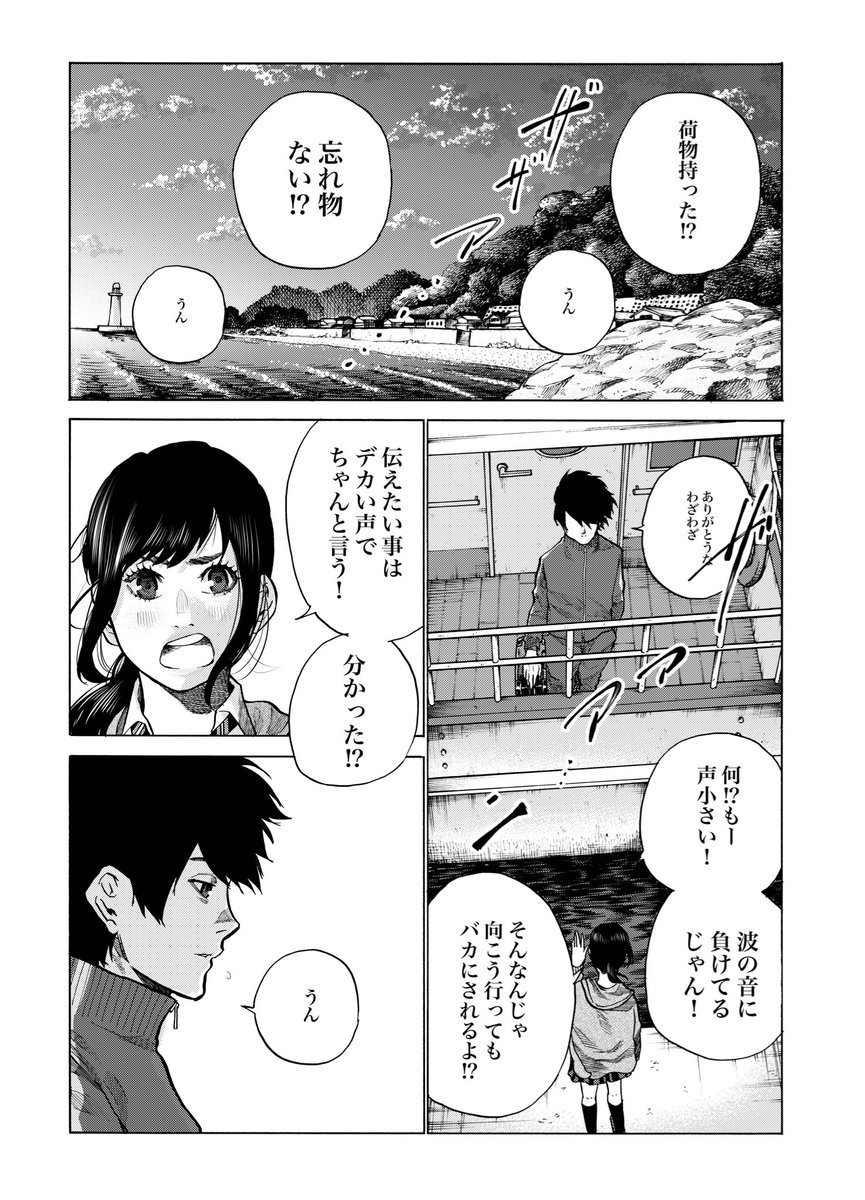 タバコが出てこないのもあります 読み切り作品 その波は耳まで運んで 河上だいしろうの漫画