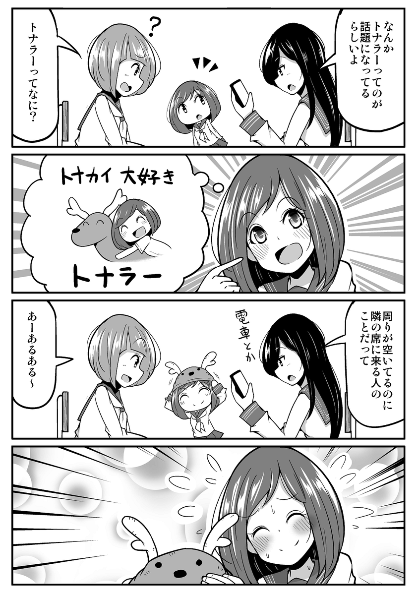 4コマ漫画「トナラー」 