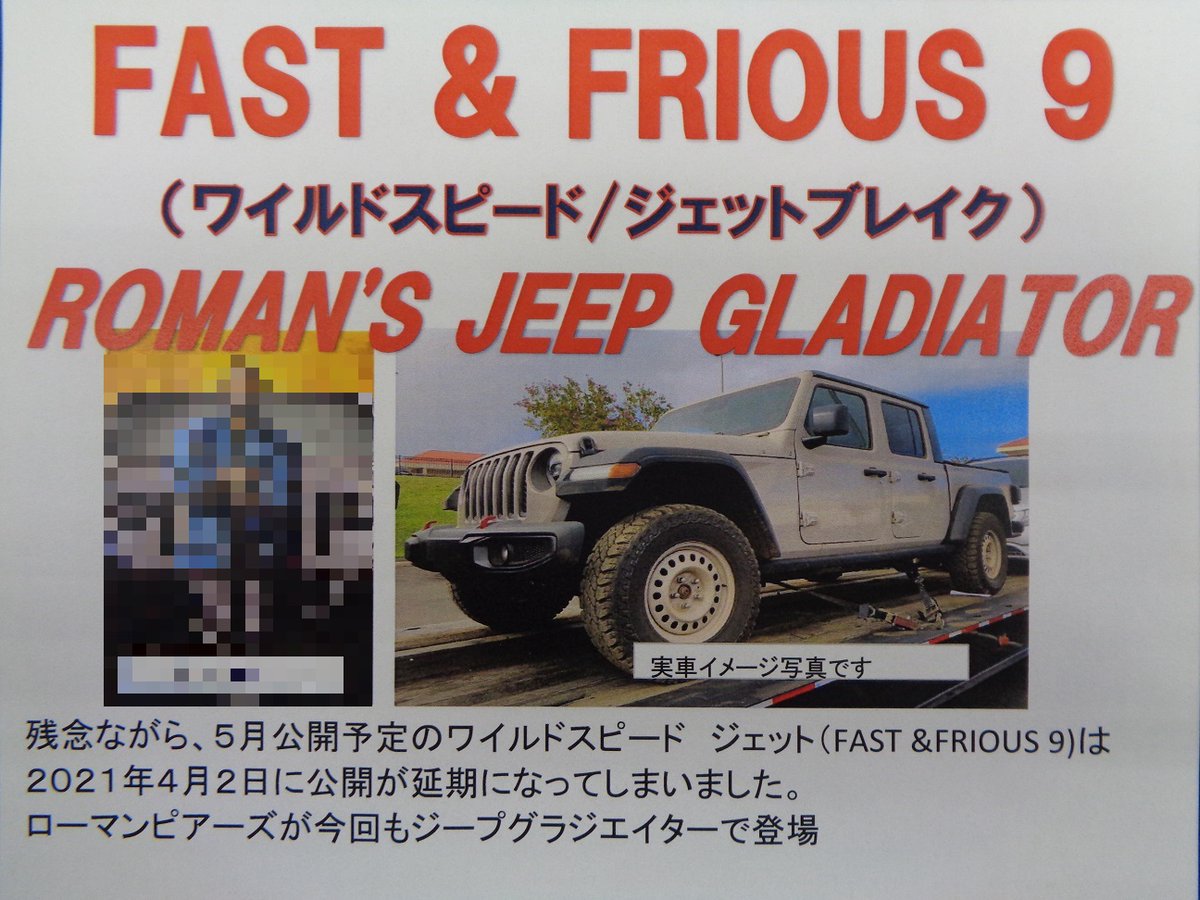 Uzivatel タムタム相模原店 Na Twitteru ミニカー Jadatoys 8月発売予定新製品 1 24 ワイルドスピード ジェットブレイク Roman S Jeep Gladiator ご予約締切 3 29 日 店頭にてご予約受付中です 画像の一部は転載禁止の為 モザイク処理をしています