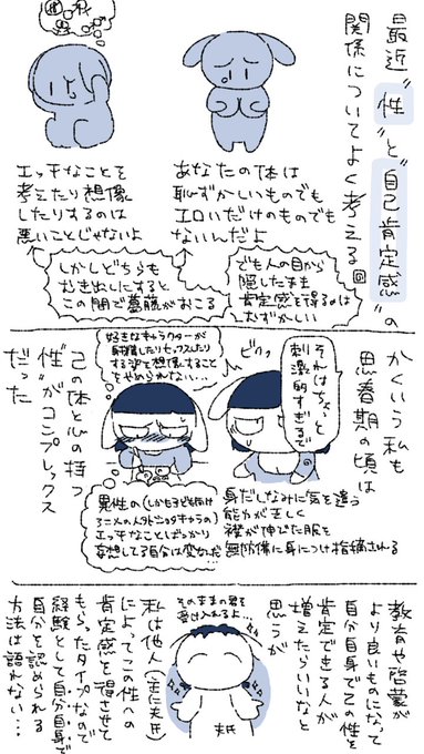 【実録】性と自己肯定感について(ノンタンの場合) #ノンタンと夫氏の実録 