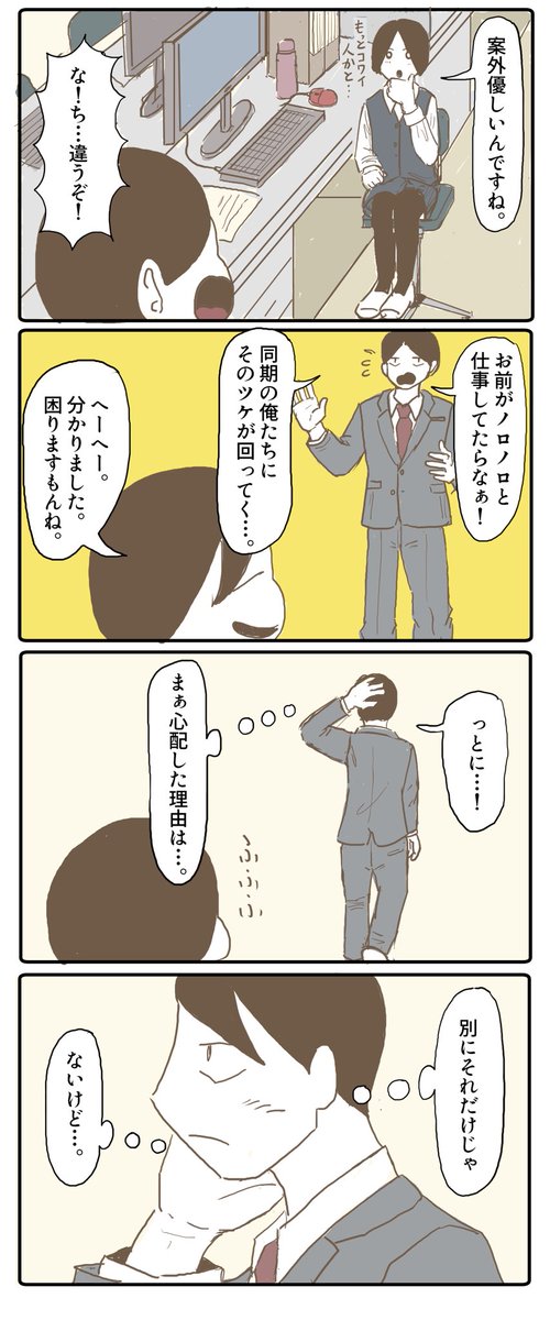 バファリン様とのコラボ漫画第三弾を描きました。
「職場の同僚」

バファリンコミックはこちら
https://t.co/rs2xanyChF

#バファリン #バファリンコミック #pr 