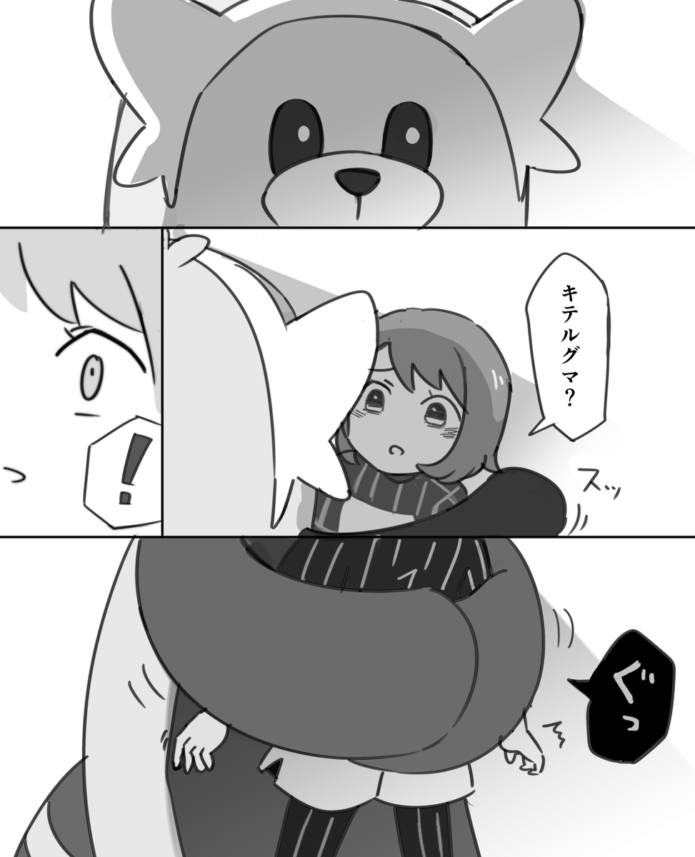 若すぎるチャンピオンと不器用なあの子 2/2 